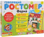 Белфакс. Говорящий ростомер "Ферма"