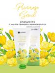 JKOSMEC PRIMROSE&SNAIL Крем для рук с маслом примулы и муцином улитки, 100мл