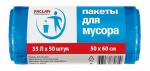 PACLAN PROFESSIONAL МЕШКИ ДЛЯ МУСОРА 35Л, 50ШТ, BLUE