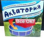 Акватория Дуал-эффект-КОМПЛЕКС 500 мл+1 кг. Для комплексной очистки воды в бассейне, (ВХ) Россия