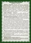 Морозник Кавказский корень молотый + мерная ложечка 45 г