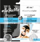#SelfieMix Очищающая маска с черн.углем 7мл+Матирующая маска для лица 7мл САШЕ