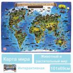 Карта мира "Животный и растительный мир" 101х69 см, интерактивная, в тубусе, ЮНЛАНДИЯ, 112373