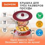 Крышка для любой сковороды и кастрюли универсальная 3 размера (16-18-20см) бордовая, DASWERK, 607584