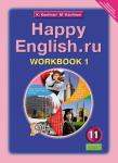 Happy English. Счастливый английский. 11 класс. Рабочая тетрадь. Часть 1. ФГОС