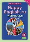 Happy English. Счастливый английский. 11 класс. Рабочая тетрадь. Часть 2. ФГОС