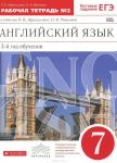 Английский язык как второй иностранный. 3-й год обучения. 7 класс. Рабочая тетрадь № 2 к учебнику О.В. Афанасьевой, И.В. Михеевой