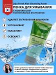 THE SAEM ALOE JEJU FRESH Увлажняющая пенка для умывания с алоэ, 150г