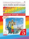 Английский язык. "Rainbow English". 5 класс. Рабочая тетрадь с тестовыми заданиями. Вертикаль. ФГОС