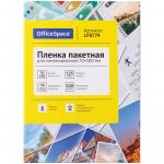 Пленка для ламинирования OfficeSpace 70*100 мм, 125 мкм, глянец, 100 л., LF8774