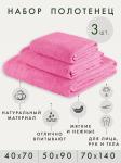 Набор махровых полотенец 3 шт, розовый