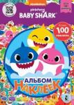Baby Shark. Альбом наклеек (фиолетовый)