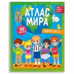 Атлас мира с наклейками. Вокруг света. 9785906964267