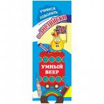 Учебный веер "Учимся говорить по-английски" , 60*170, картон мелованный, 32л. НВУ-3