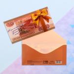 Конверт для денег "Поздравляю" 5000 рублей, 16,5 х 8 см