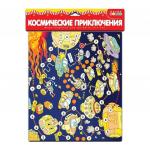 Арт.3330 Ходилки. Космические приключения