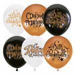 Воздушные шары,  25шт., М12/30см Black&Gold&White С Днем рождения, ассорти, 4690296069131