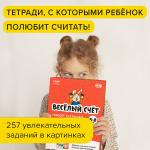!Набор тетрадей РЕШИ-ПИШИ Весёлый счет. 3 части [АРТИКУЛ: УМ701]