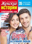 Женские истории суперсборник