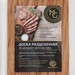 Доска разделочная magistro