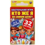 "Кто же я на самом деле?" Карточная игра. 32 карточки в коробке, инструкция. Умные игры в кор.150шт