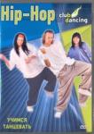 Хвалынский Григорий DVD-5 Учимся танцевать Hip-Hop