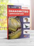 Devar. 4D Книга "Знакомство с динозаврами"
