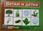 В-Д."Ветки и детки" Д-512