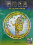 Devar. Энциклопедия в дополненной реальности "Майя: Загадки и наследие" А4, мягкая обложка,