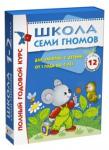 ШСГ.Полный годовой курс. 1-2 года (12 книг)