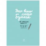 Записная книжка А5 64л. BG Всё зависит от тебя, матовая ламинация, выб. лак, блок-еженедел., ЗК5т64_лм_вл 9661