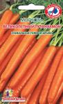 Морковь Великолепный Тутанхамон (Гелевое Драже)