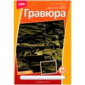 Гравюра с эффектом золота Танк Армата, 23,5*17,5см, ГрР-007