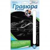 Гравюра малая с эффектом серебра Автомобиль, 10*15см, Гр-224