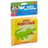 Книга для купания Bondibon "ДИКИЕ ЖИВОТНЫЕ", 12х12 см, pvc. ВВ3896