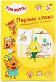 Игра Первые слова Три кота