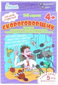 НПИ Скороговорщик. И-809