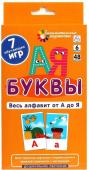 Набор карточек ДШ 6. Буквы. Весь алфавит от А до Я