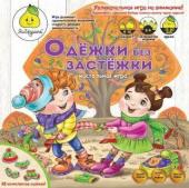 Настольная игра Одёжки без застёжки. 59808