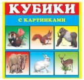 Куб.4 Животные N3. 803