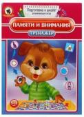 Настольная игра Тренажёр Памяти и внимания. 3405