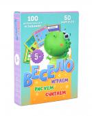 100 ИГР. ВЕСЕЛО ИГРАЕМ, СЧИТАЕМ, РИСУЕМ