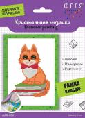 Кристальная мозаика (алмазная вышивка) "ФРЕЯ" ALVS-030 "Котик на книжках"