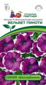 Петуния "БеллаДонна" Вельвет Пикоти F1 многоцветковая каскадная