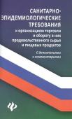 Анна Харченко: Санитарно-эпидемиологические требования к организации торговли