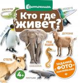 Кто где живет?