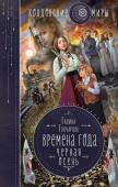 Гончарова Г.Д. Времена года. Черная осень