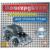 Конструктор металлический Десятое королевство, №3 для уроков труда, 292 эл., картон. коробка 843