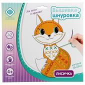 Вышивка-шнуровка "Лисичка" 13*23см