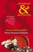 Александрова Н.Н. Печать Иоганна Гутенберга